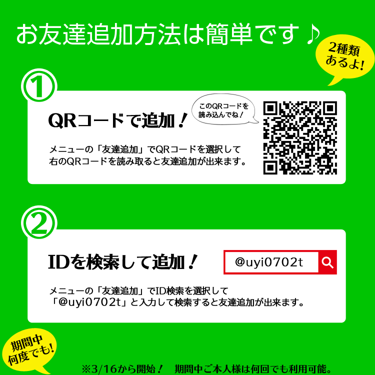 Lineラインお友達登録でプレゼント